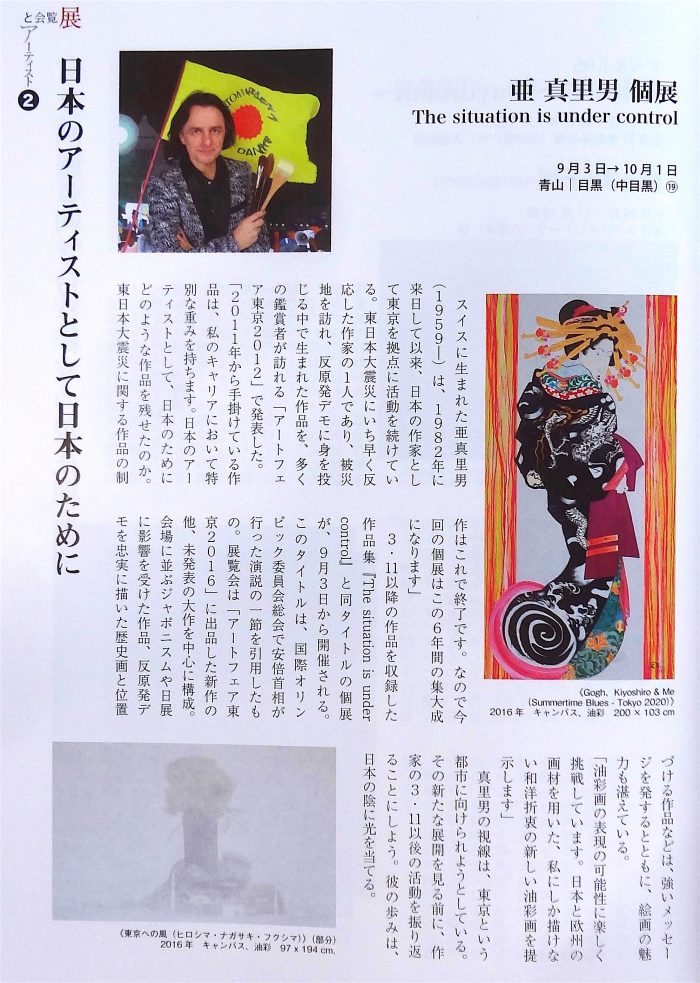 Magazine Gekkan Gallery, September 2016 月刊ギャラリー 2016年9号