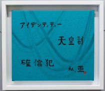 アイデンティティー